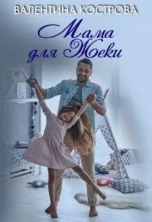 Читать книги валентины костровой