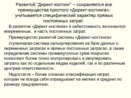 Прямой характер