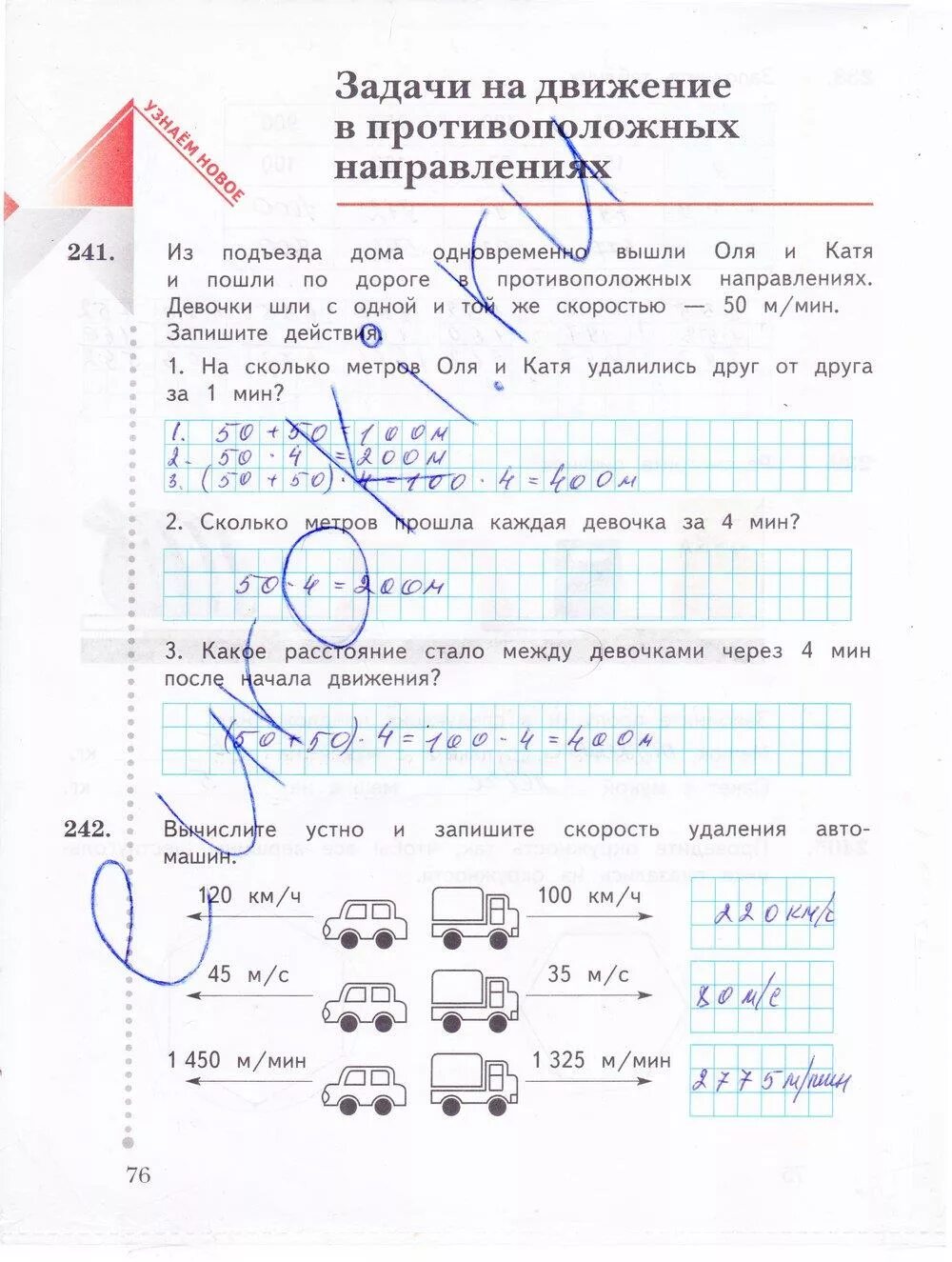 Математика рабочая тетрадь номер 1 рудницкая. Математика 4 класс рабочая тетрадь 1 часть Рудницкая. Математика 4 класс 1 часть рабочая тетрадь Рудницкая юдачёва. Математика 4 класс рабочая тетрадь Рудницкая. Математика 4 класс 1 часть рабочая тетрадь стр 76.