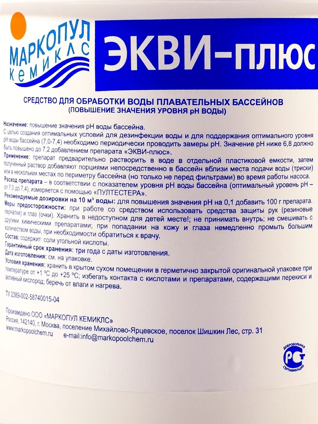 Экви-плюс 0,5 кг. Экви-плюс порошок. Маркопул Экви-плюс. Химия для бассейна Маркопул Кемиклс.