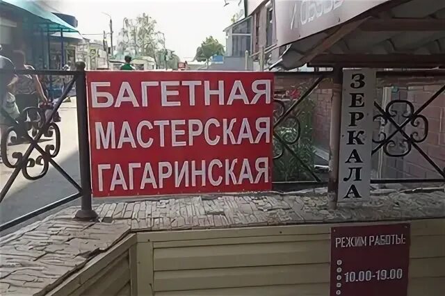 Мастерская гагарина