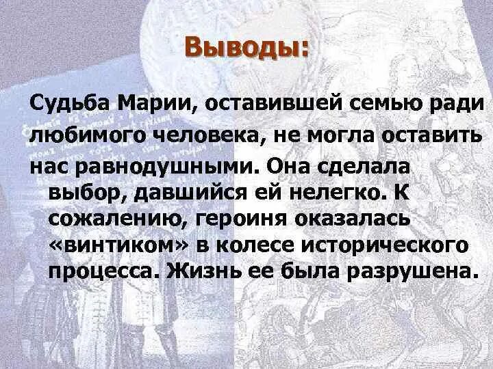 Вывод судьба человека шолохова. Вывод по судьбе человека. Судьба человека вывод. Заключение судьба человека. Историческая миссия.