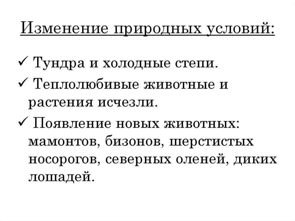 Естественное изменение. Изменение природных условий. Природные условия примеры. Показатели изменения природных условий. Изменение внешних природных условий.