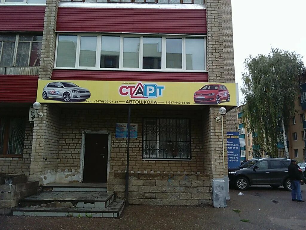 Start улица. Автошкола старт Салават. Островского 61 Салават. Островского 38 Салават. Островского 68 Салават.