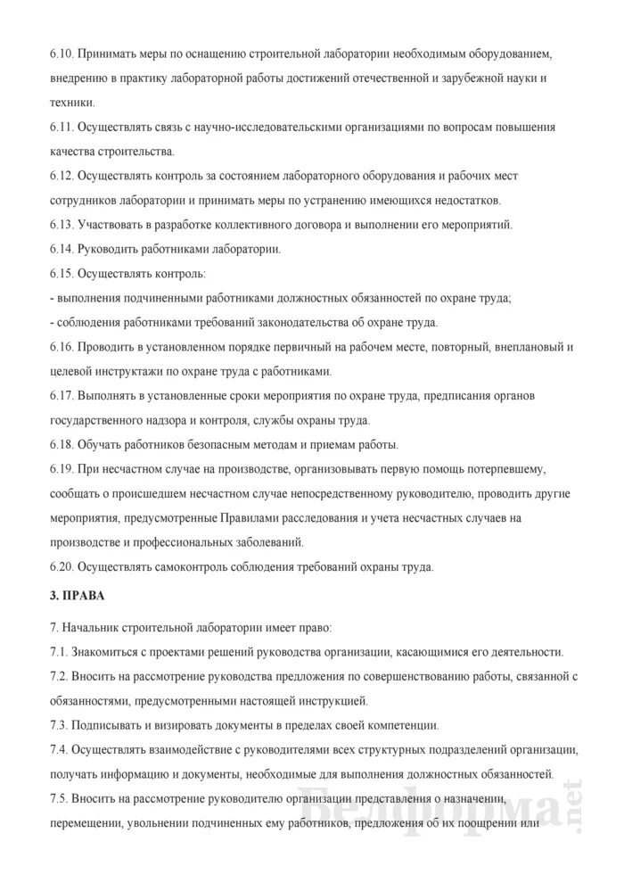 Дорожный мастер должностные обязанности. Прораб должностные обязанности. должностная инструкция начальника участка в производстве. должностная инструкция прораба строительных и монтажных работ. должностная инструкция дорожного мастера.