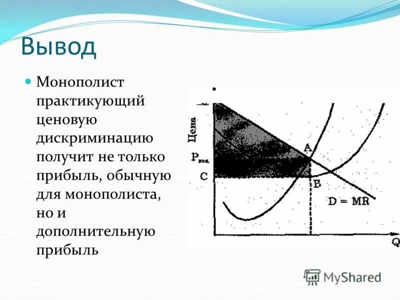 ценовая дискриминация примеры. равновесие фирмы монополиста. два монополиста. примеры ценовой дискриминации. два монополиста.