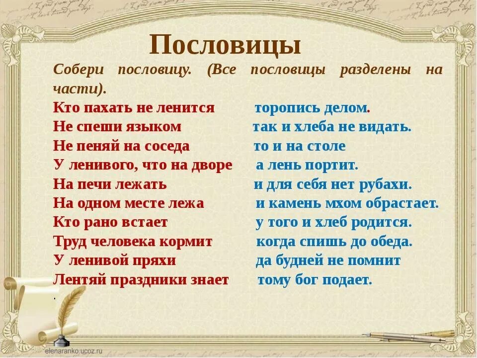 Пословицы. Собери пословицу. Собери пословицы и поговорки. Старинные русские поговорки.