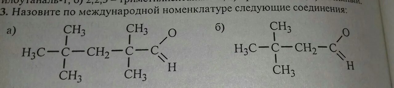 Название соединений по международной номенклатуре. Назовите по международной номенклатуре. Назвать по международной номенклатуре следующие соединения. Назовите по международной номенклатуре следующие соединения. Назовите по международной номенклатуре следующие соединения h3c-c-ch3.