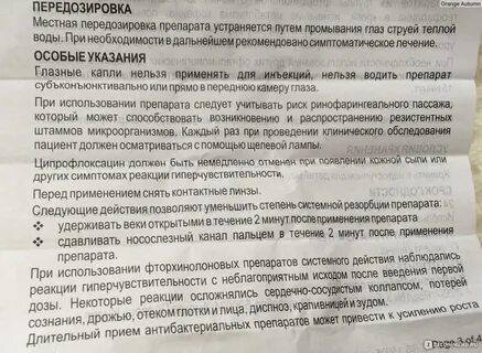 Можно ли ребенку дать левомицетин