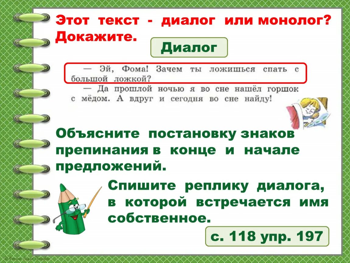 Текст монолог и диалог. Текст с диалогом 2 класс. Монолог и диалог 2 класс презентация. Монолог предложение. Текст предложения диалог ответы