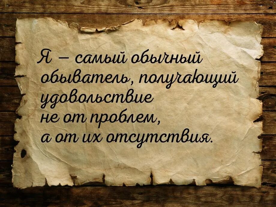 Обывательский это. Обыватель это. Обыватель это человек который. Обыватель это в литературе. Обывательщина это.