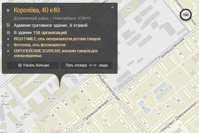 Королева 40 работа. Королева 40 к 40. королева 40 к 40 новосибирск. ул. королева 40 к.1.