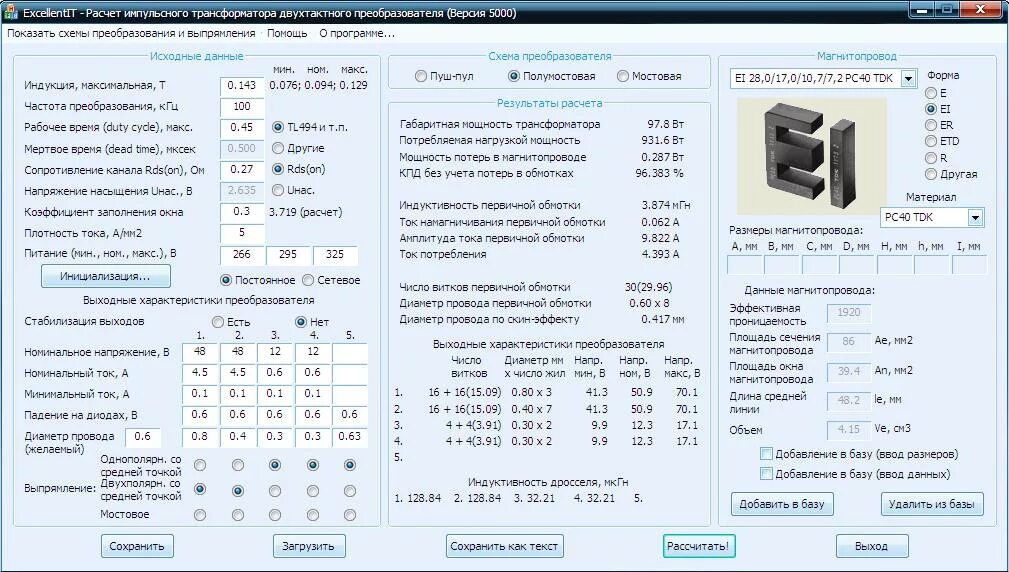Расчет уставок трансформатора. Программа для расчёта трансформатора 50гц.