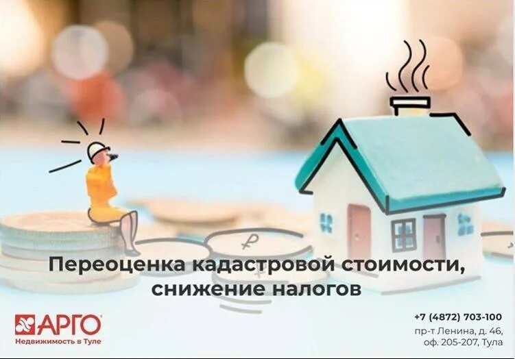 Продали участок ниже кадастровой стоимости. Переоценка кадастровой стоимости. переоценка земли по кадастровой стоимости. земля ниже кадастровой стоимости. можно ли продать квартиру ниже кадастровой стоимости.