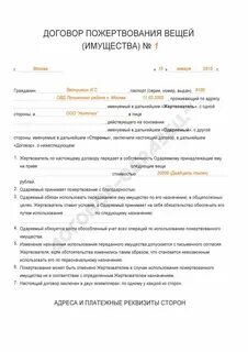 Договор пожертвования 2024
