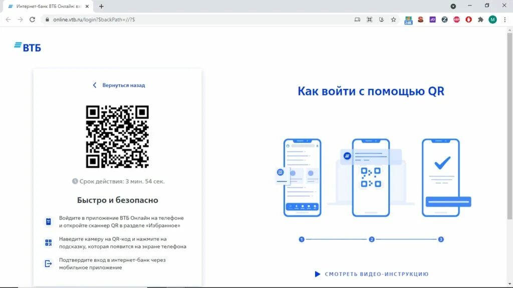 Втб личный кабинет установить на телефон андроид. ВТБ мобильное приложение. ВТБ приложение QR код. Личный кабинет ВТБ мобильное приложение. Оплата по QR коду ВТБ.