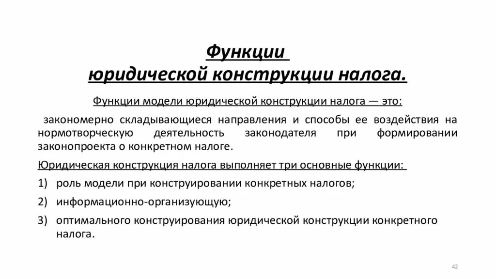 Правовая функция заказа. Функции юридических конструкций. Основные функции юридических конструкций юридическая техника. Функции юридических конструкций кратко. Понятие и виды юридических конструкций.