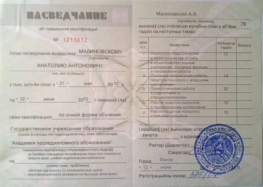 диплом о повышении квалификации. график отработки занятий по ликвидации. план повышения квалификации. план повышения квалификации. удостоверение о профессиональной переподготовке.