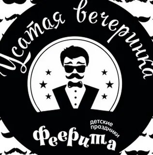 Фамилия вечеринка