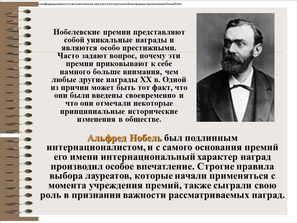 Сообщение о нобелевской премии. Презентация нобелевские лауреаты. презентация обладатели нобелевской премии. ученые которые получили нобелевскую премию. сообщение на тему нобелевский лауреат.