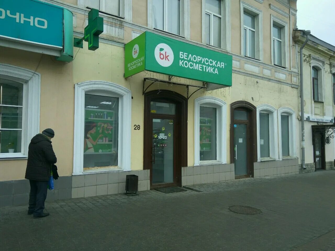 белорусская косметика вывеска магазина. белорусская косметика магазины в москве. белорусская косметика тула. проспект ленина магазин белорусской. белита докуева.