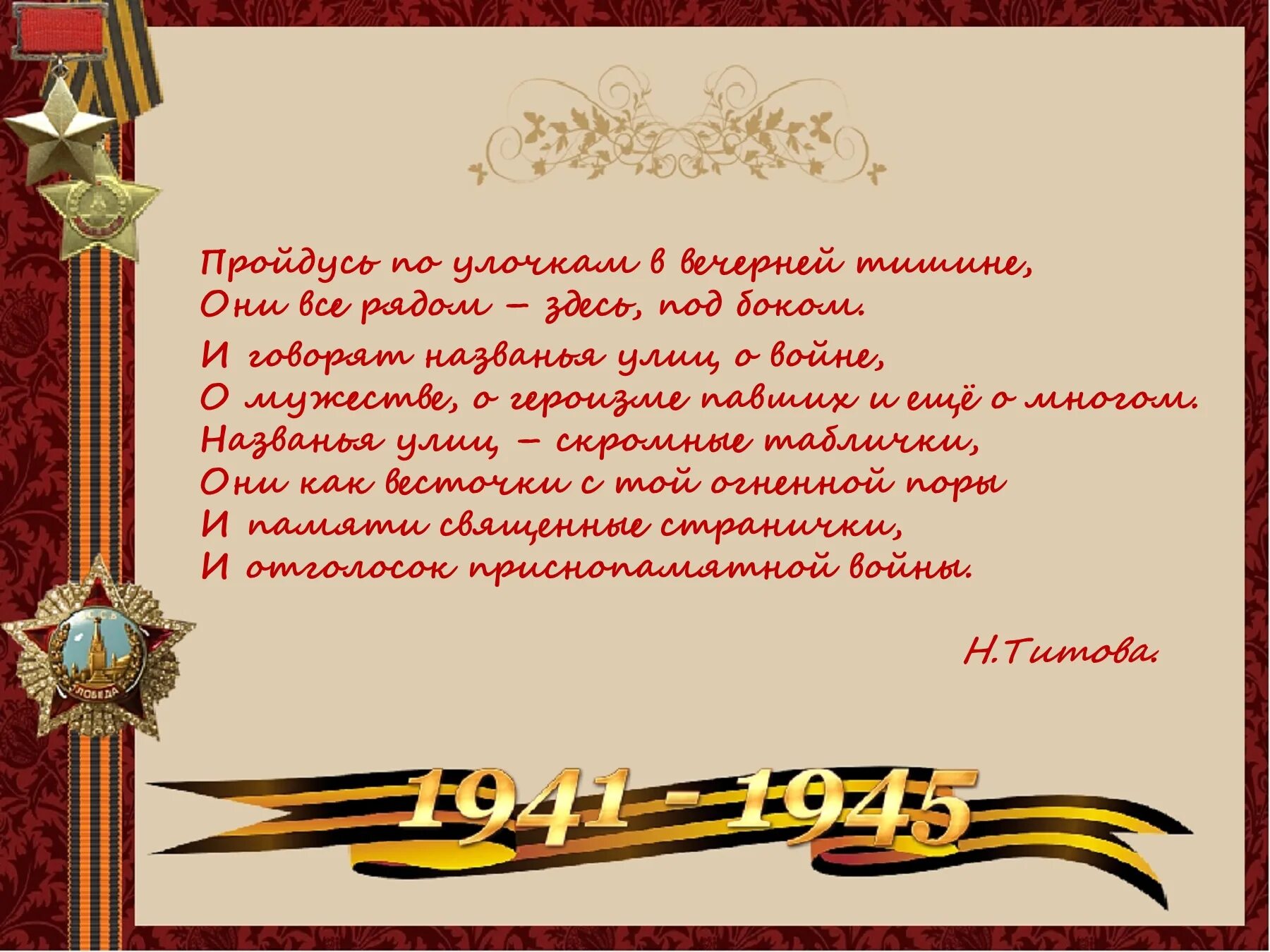 Стихи ко дню победы на конкурс чтецов. Конкурс чтецов посвященный Дню Победы. Стихи о войне для конкурса. Конкурс стихов ко Дню Победы. Поэзия посвящённая Великой Отечественной войне.