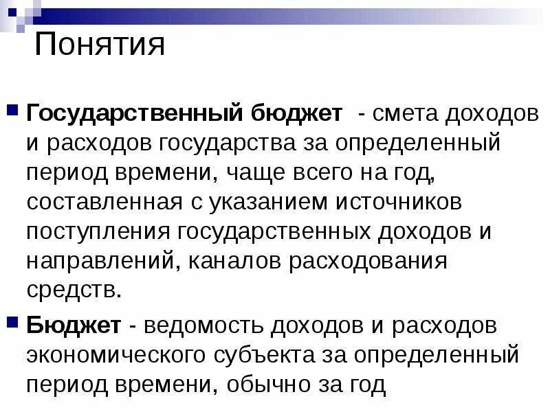 Государственный бюджет это смета доходов