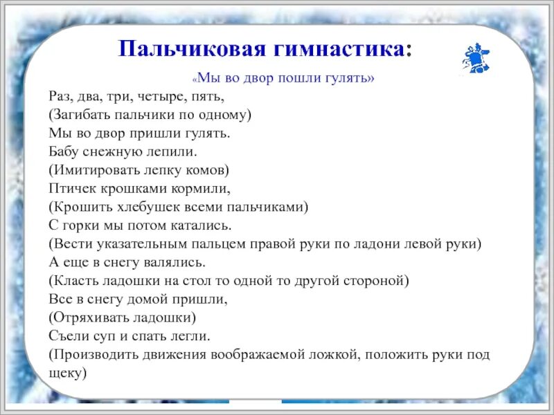 Пальчиковая гимнастика на тему зимние забавы. Пальчиковы имнастказима. Зимняя пальчиковая гимнастика. Пальчиковая гимнастика зима. Пальчиковая гимнастика для детей на тему зима.