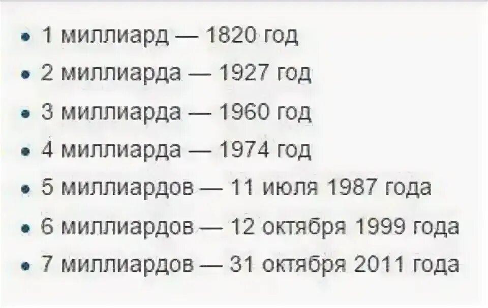 Сколько лет 1000000000. Сколько в 1000000000 людей. 1000000000 Это сколько. Сколько миллиардов людей в России. Сколько 1000000000 человек в России.