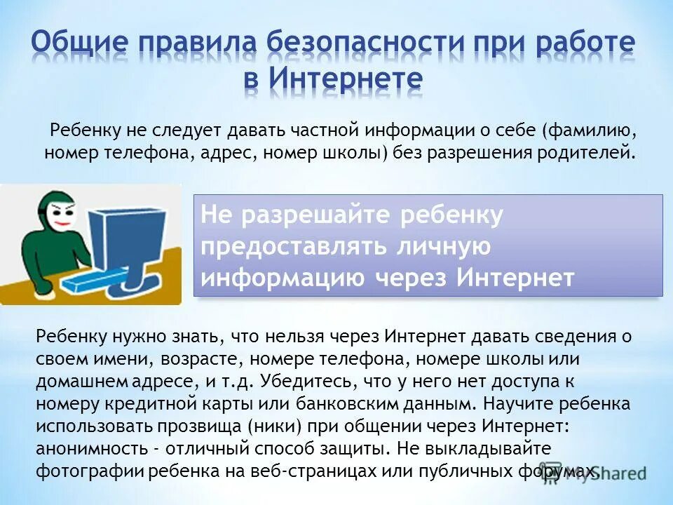 безопасность общения детей. пропила безопасности для детей. шипунова «азбука безопасного поведения». тематический уголок для доу. правило общения в соц сетх.