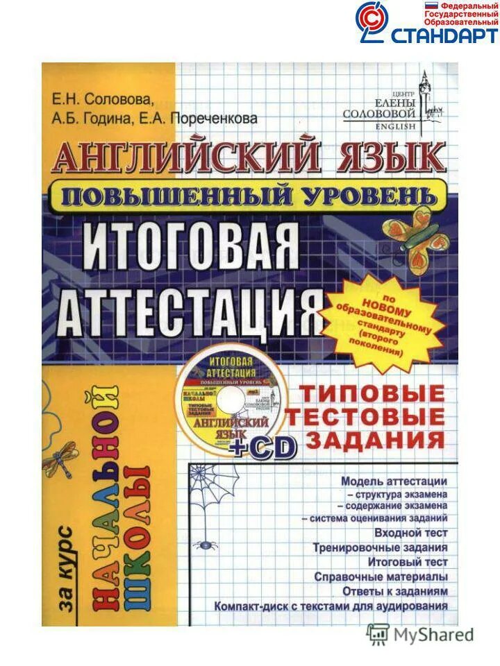 аттестация 4 класс