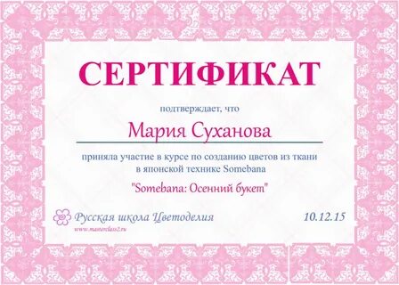 Именное свидетельство
