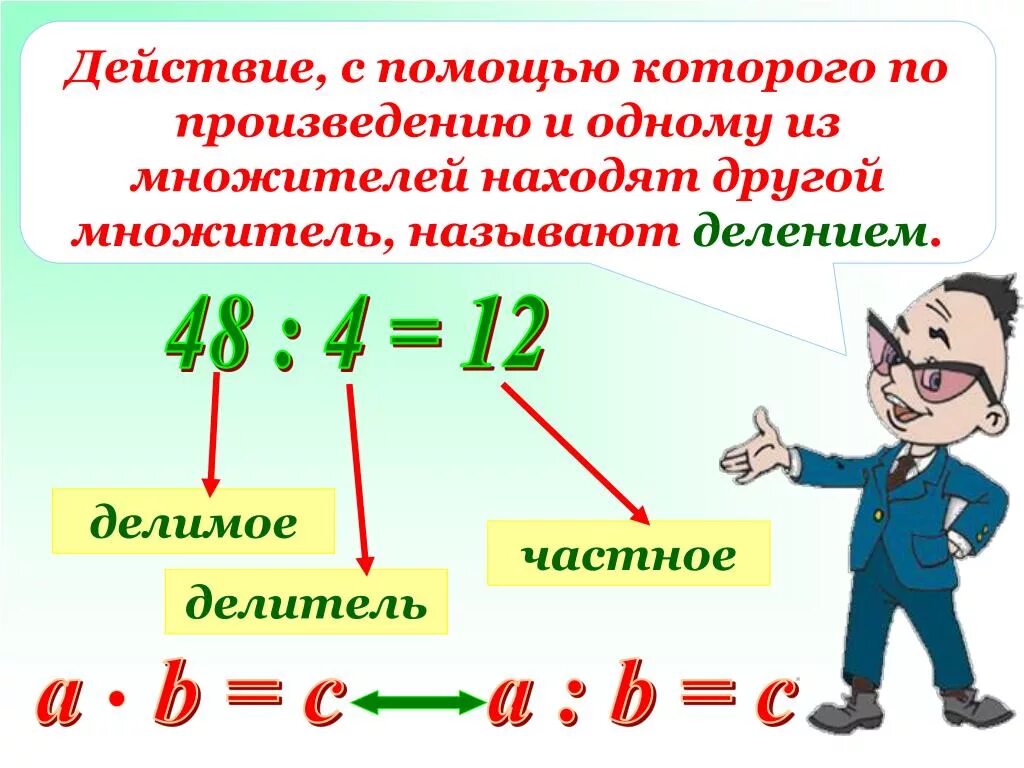 Множитель и делитель. Деление. Множитель это в математике.