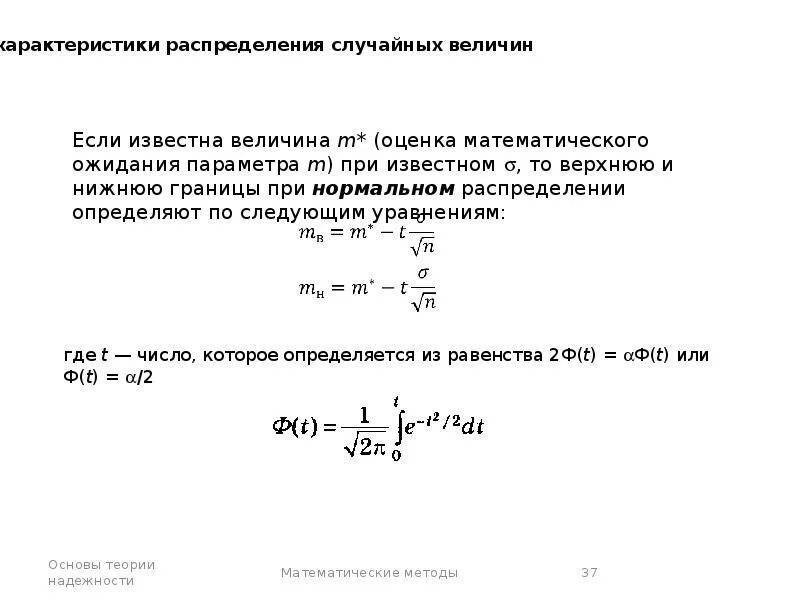 Надежность это математический анализ. Теория надежности математика. Теория надежности математика. Теория надежности ppt. Понятия и показатели теории надежности.