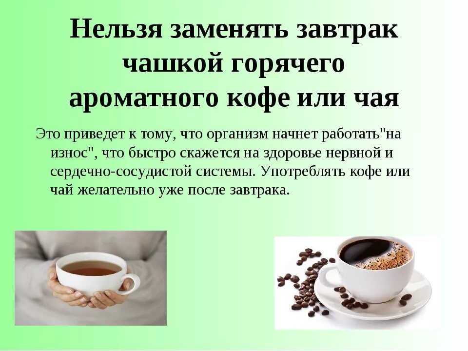 Можно пить кофе в 12. Кофе нельзя. кофе он или оно. детям нельзя кофе. почему детям нельзя кофе.