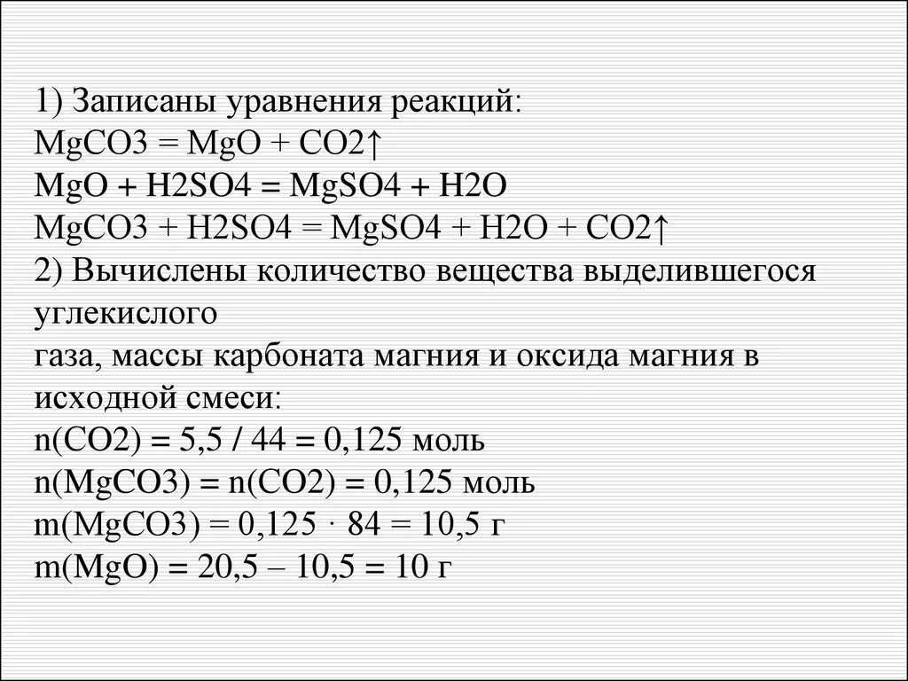 H2so4 mgco3 реакция