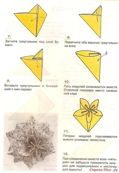 Кусудама проект 6 класс как сделать схема Narcissus-star-var Tutorial for this flower for kusudama: . Flickr