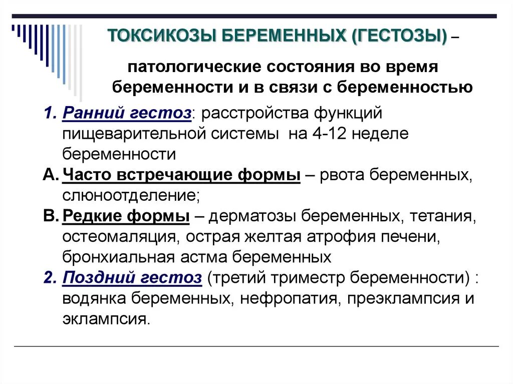 Гестоз при беременности на ранних сроках. Ранний токсикоз при беременности. Ране таксикоз при беременности. Токсикоз на ранних сроках беременности.