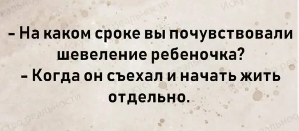 Во сколько можно съехать от родителей. Когда вы почувствовали шевеления ребенка. Когда вы почувствовали первые шевеления ребенка. На каком сроке вы почувствовали шевеления ребенка.