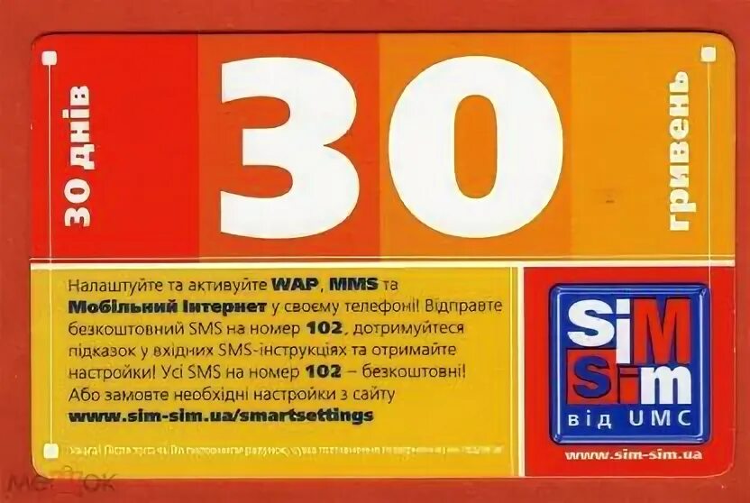 Симка карта. Карточка от сим карты. Левые сим карты. Симки разных операторов. Tracphone.