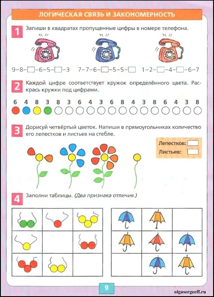 Логика для дошкольников 6-7 рабочая тетрадь. Математические задания на логику для дошкольников 6-7 лет. Задания для детей 6-7 лет математика логика. Логика для дошкольников 7-8 лет.