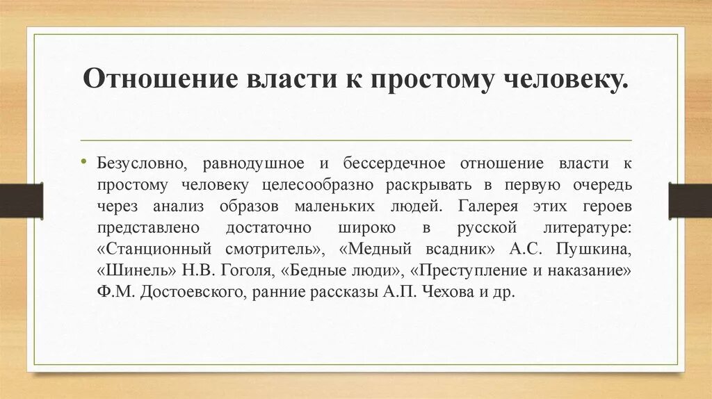 Отношение народа к герою. Отношение к власти. Отношение власти к народу. Отношение властей к простому народу. Власть и властные отношения.