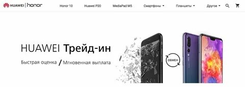 Трейд ин телефонов