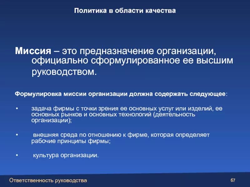 Основное предназначение организации