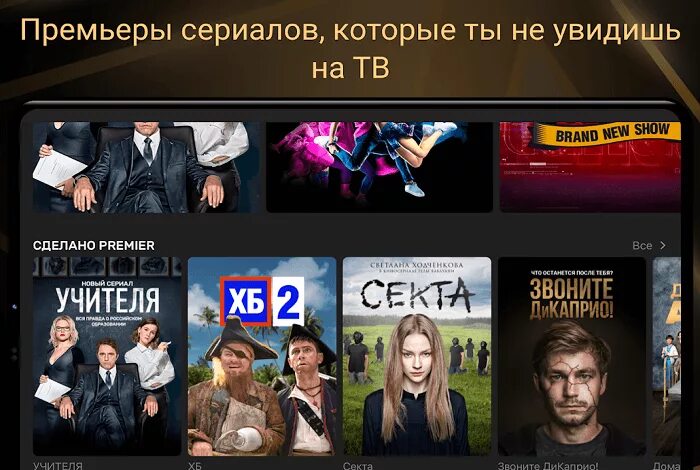 Премьер. ТНТ премьер. Фильмы ТНТ премьер. Сериал по ТНТ премьер. Премьеры на ТНТ премьер.