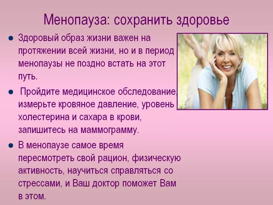 В каком возрасте у мужчин бывает климакс. Климаксы у женщин. Климактерический период в жизни женщины. Рекомендации женщине в климактерическом периоде. Климактерический период у женщин профилактика.