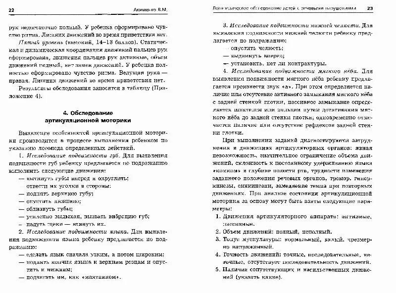 Методики обследования логопеда