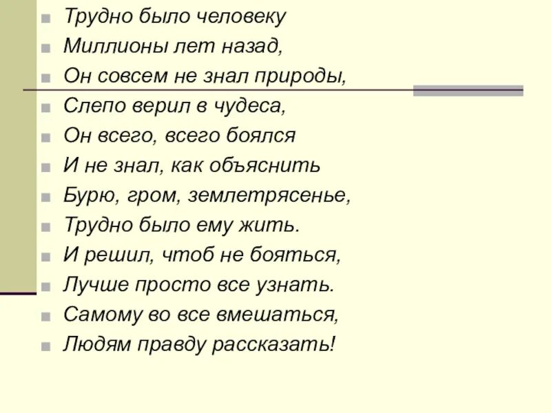 Музыка трудные слова. Трудно было человеку десять тысяч лет назад текст. Трудно было человеку 10 тысяч текст. Трудно было человеку 10 тысяч лет назад песня текст. Песня трудно было человеку десять тысяч лет назад.