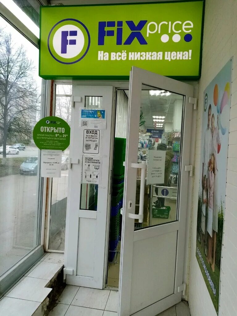 Fix Price Уфа. Fix Price в Черниковке. Fix Price Уфа карта. Большой фикс прайс Уфа.