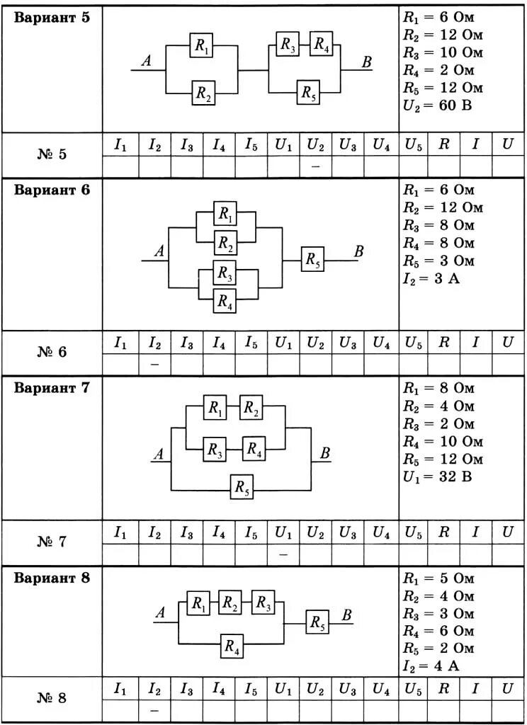 Расчет электрических цепей 8 класс физика. Расчет электрических цепей 10 класс. Физика 8 класс самостоятельная работа расчет электрических цепей. Задачи на электрические цепи 8 класс физика.
